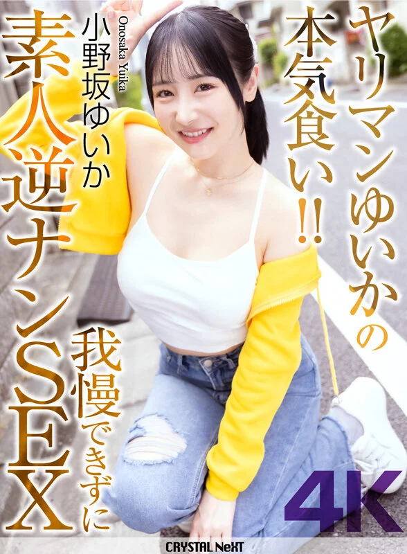 Poster for CRNX-372