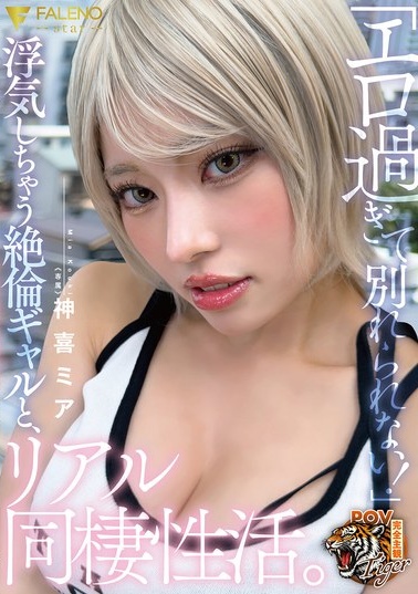 Poster for FNS-265