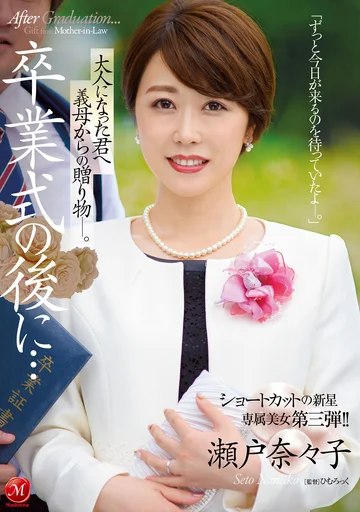 Poster for JUL-349