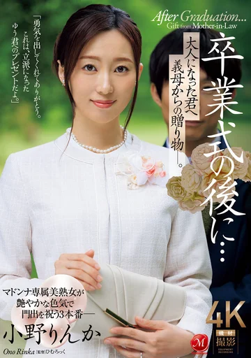 Poster for JUQ-952