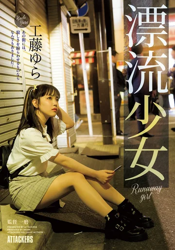 Poster for SAME-083