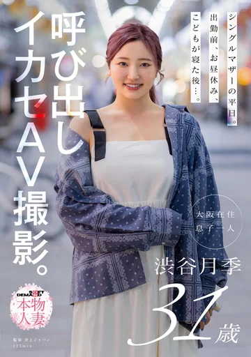 Poster for SDNM-566