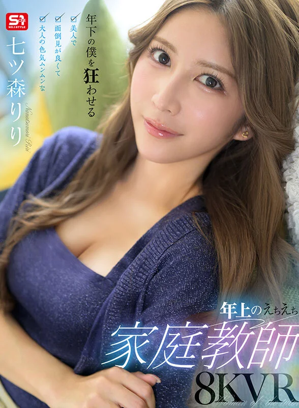 Poster for SIVR-513