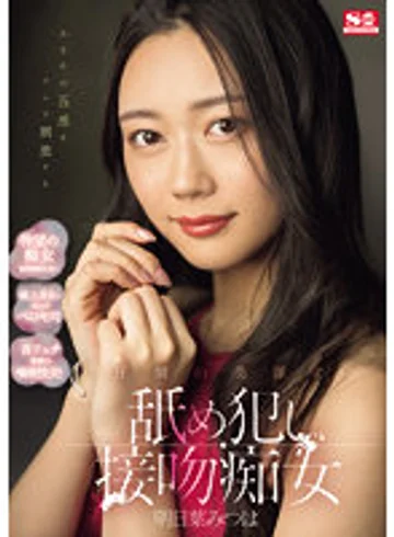 Poster for SONE-186