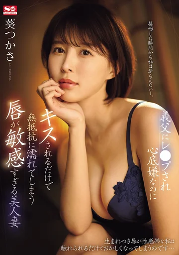 Poster for SONE-250