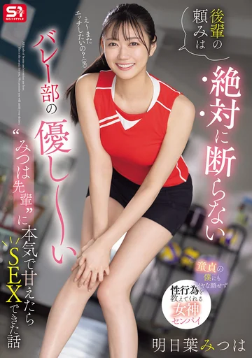 Poster for SONE-744
