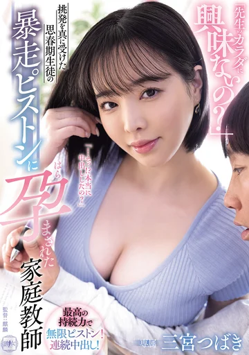Poster for YUJ-042